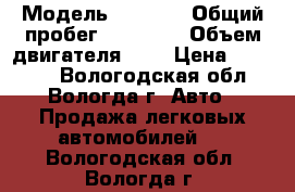  › Модель ­ 2 115 › Общий пробег ­ 99 000 › Объем двигателя ­ 2 › Цена ­ 83 000 - Вологодская обл., Вологда г. Авто » Продажа легковых автомобилей   . Вологодская обл.,Вологда г.